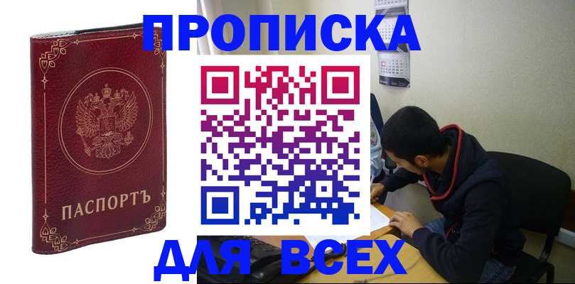 прописка ребенка в Корсакове