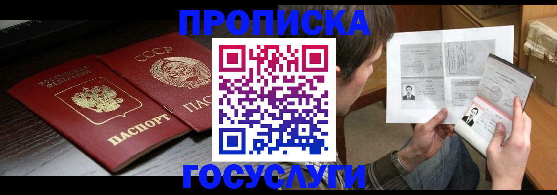 прописка для военкомата в Корсакове