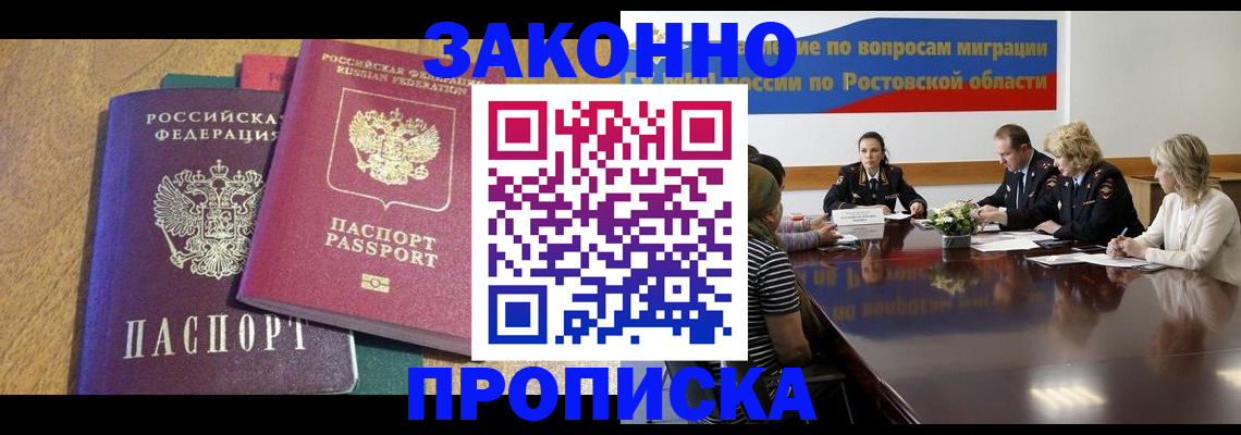 временная регистрация купить в Корсакове