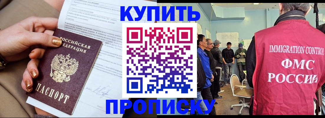 прописка штамп в Корсакове