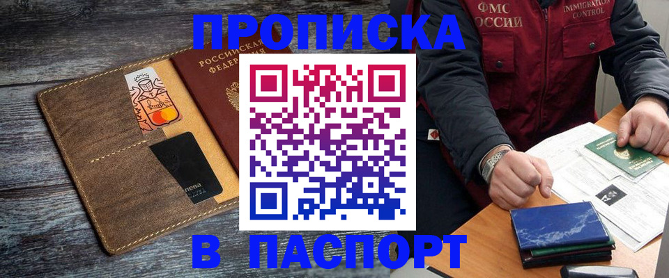 прописка гарантия в Корсакове